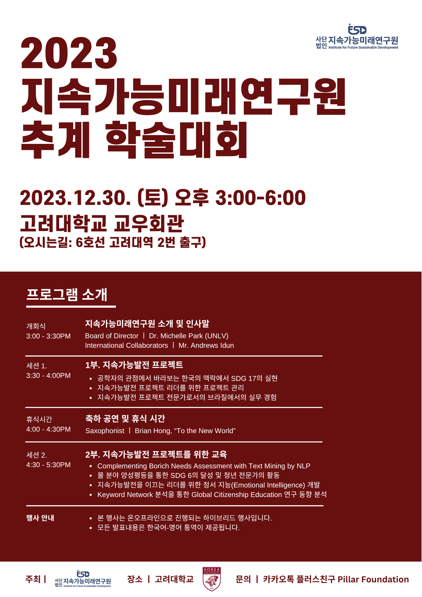 2023 Conference (지가연)